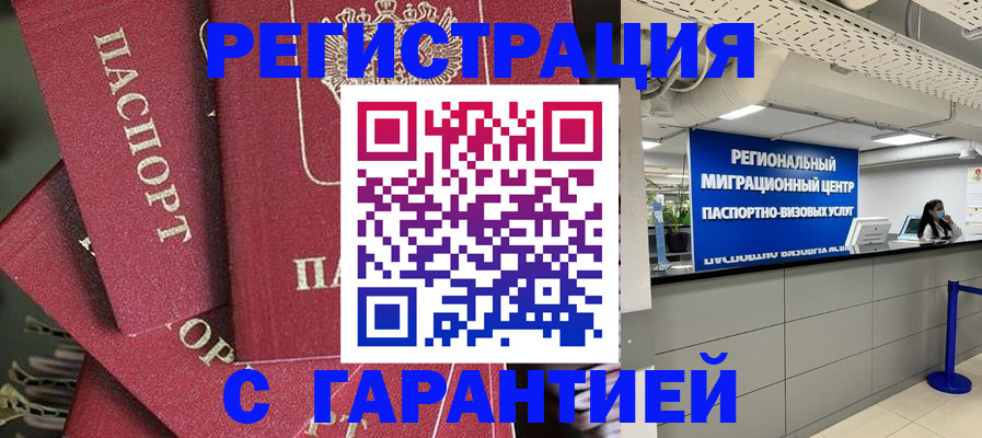 прописка штамп в Суровикино