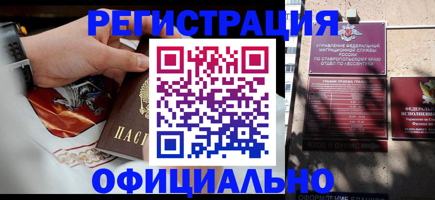 купить прописку в Суровикино