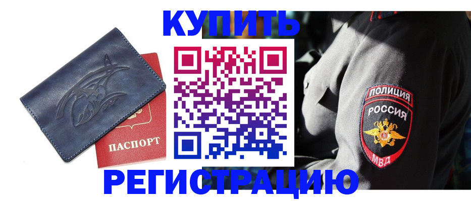 временная регистрация недорого в Суровикино