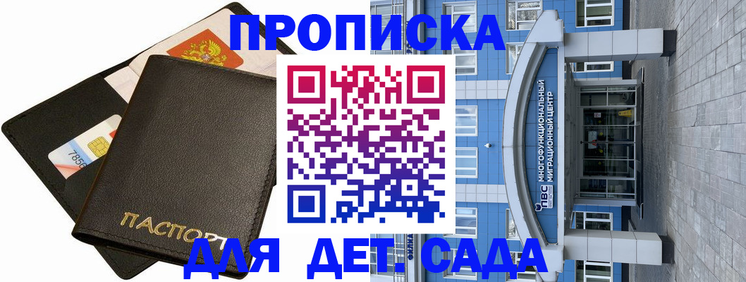 купить прописку в Суровикино